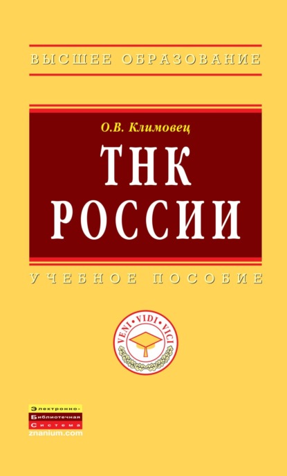 Скачать книгу ТНК России