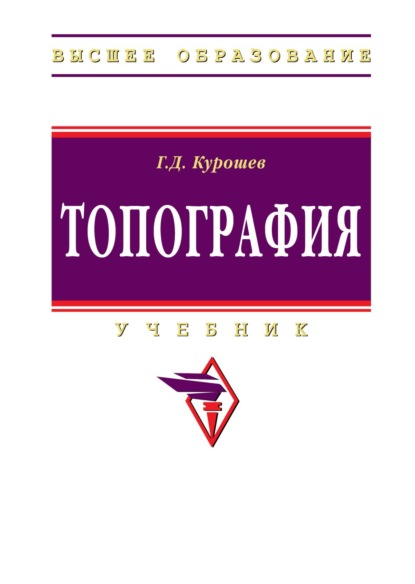 Скачать книгу Топография