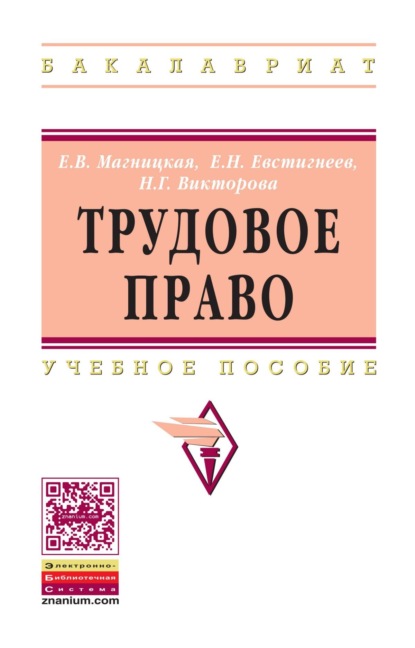 Скачать книгу Трудовое право