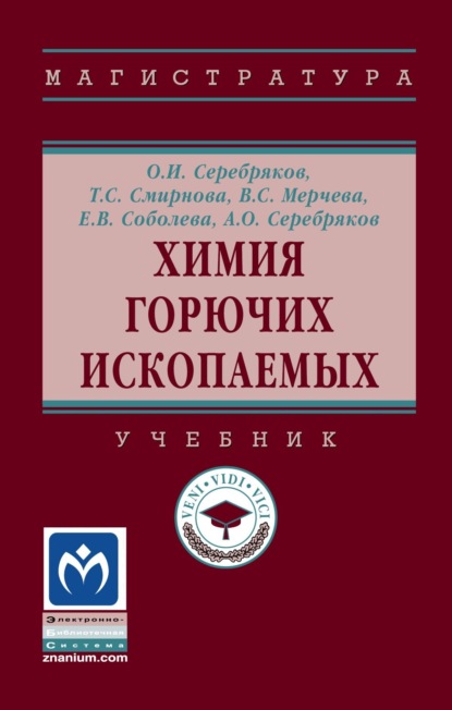 Скачать книгу Химия горючих ископаемых