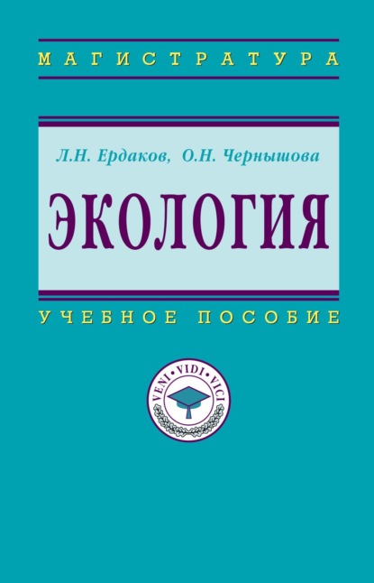 Скачать книгу Экология