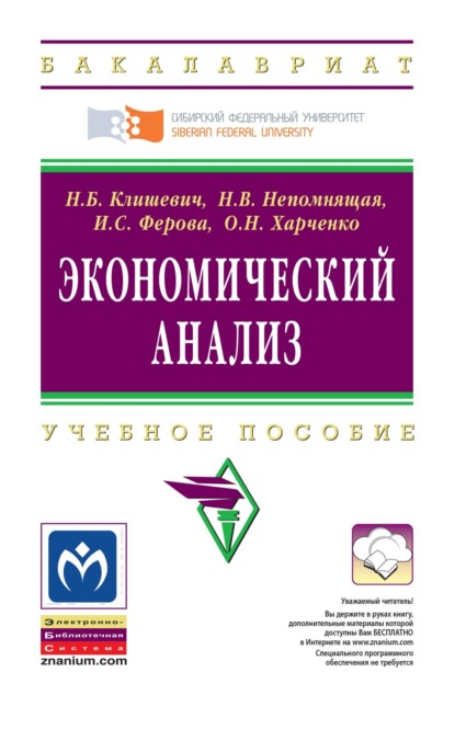 Скачать книгу Экономический анализ
