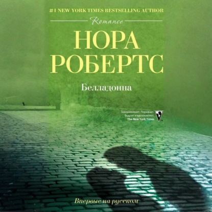 Скачать книгу Белладонна