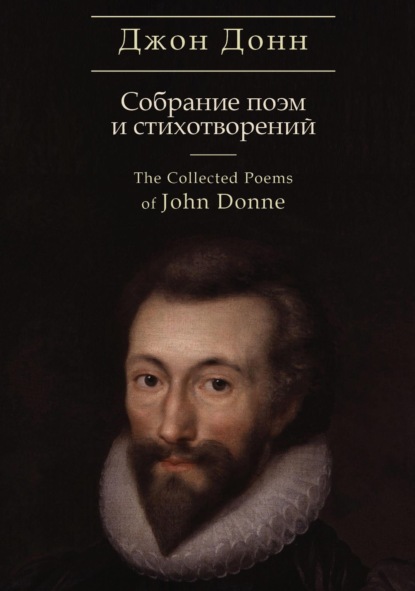 Скачать книгу The Collected Poems / Собрание стихотворений и поэм