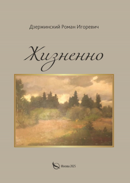 Скачать книгу Жизненно