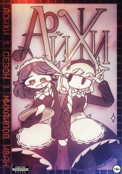 Скачать книгу Аойжи