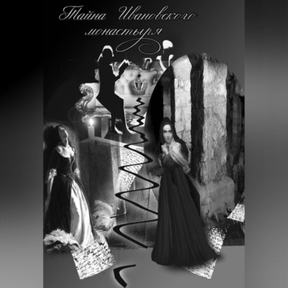 Скачать книгу Правдивые истории двух вечеров