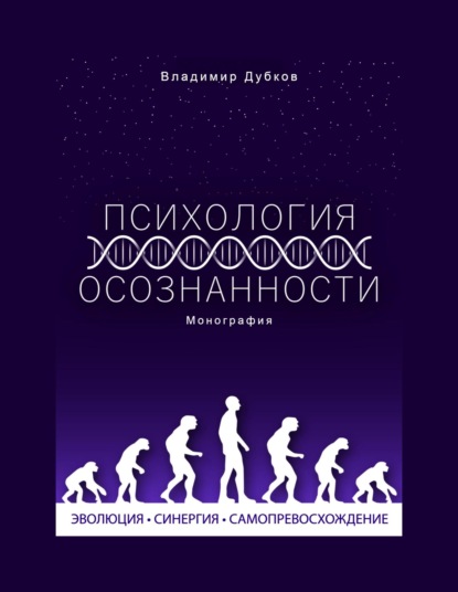 Скачать книгу Психология осознанности