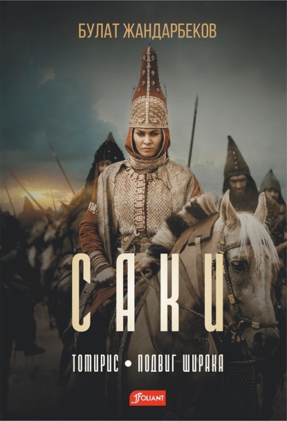 Скачать книгу Саки