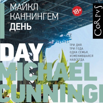 Скачать книгу День