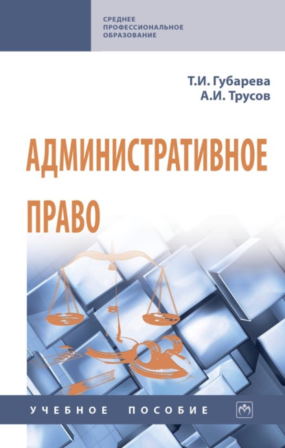 Скачать книгу Административное право