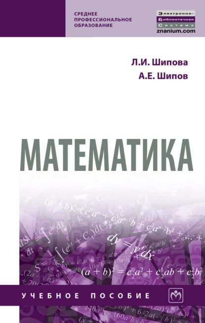 Скачать книгу Математика
