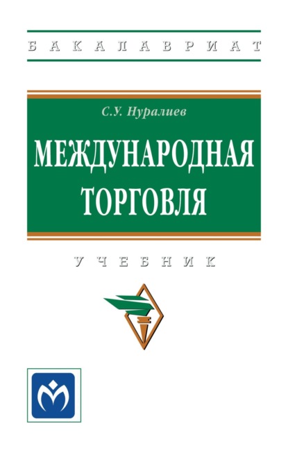 Скачать книгу Международная торговля