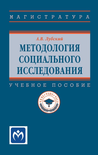 Скачать книгу Методология социального исследования
