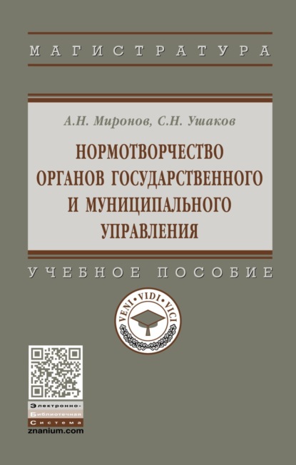 Скачать книгу Нормотворчество органов государственного и муниципального управления