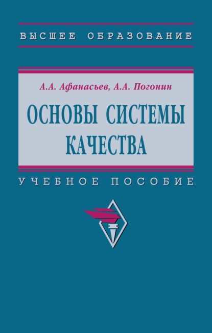 Скачать книгу Основы системы качества