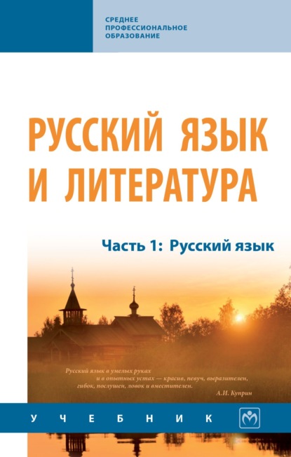 Скачать книгу Русский язык и литература: Часть 1: Русский язык