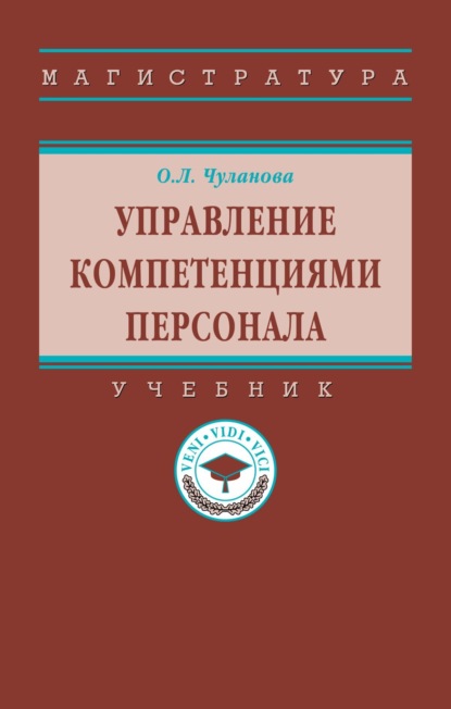Скачать книгу Управление компетенциями