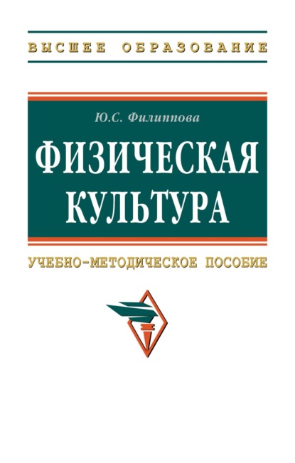Скачать книгу Физическая культура