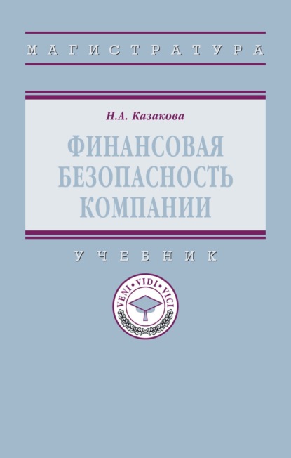 Финансовая безопасность компании