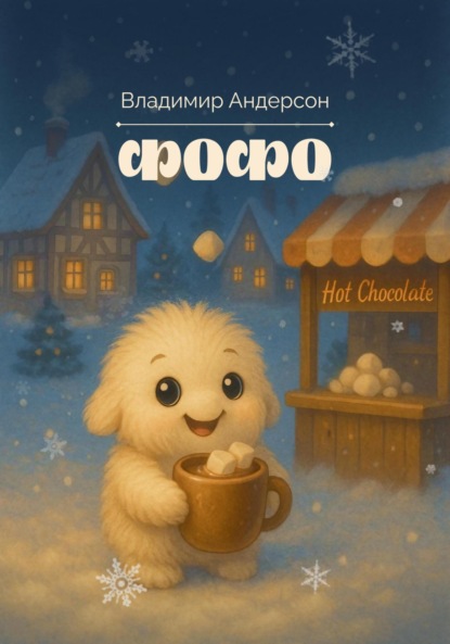 Скачать книгу Фофо