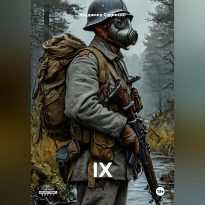 Скачать книгу IX