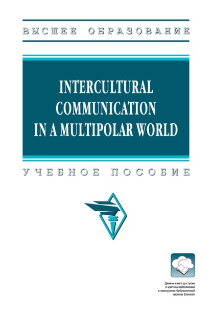 Скачать книгу Intercultural Communication in a Multipolar World