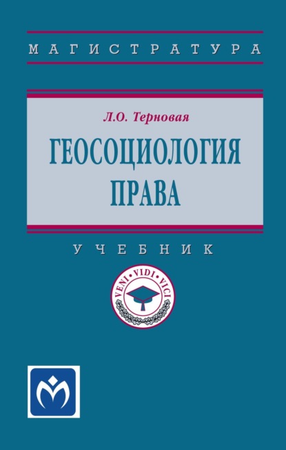 Скачать книгу Геосоциология права