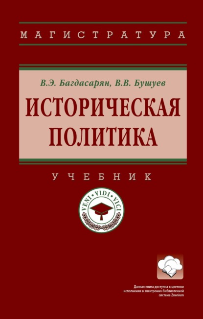 Скачать книгу Историческая политика