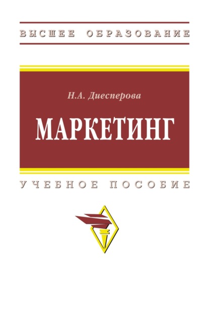 Скачать книгу Маркетинг