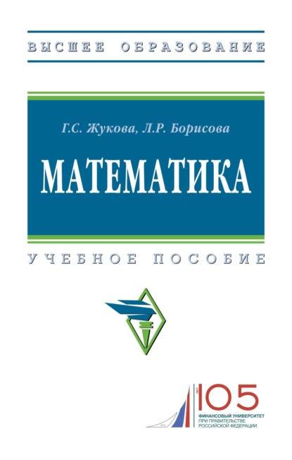 Скачать книгу Математика