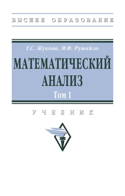 Математический анализ. Том 1