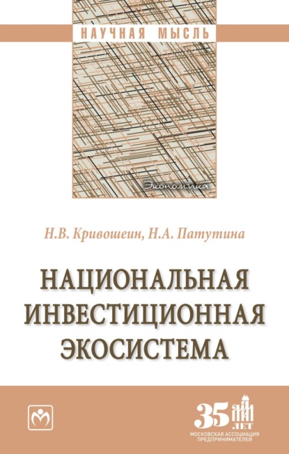 Скачать книгу Национальная инвестиционная экосистема