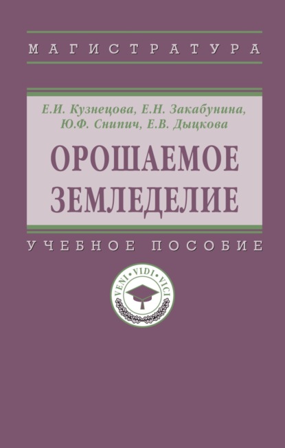 Скачать книгу Орошаемое земледелие