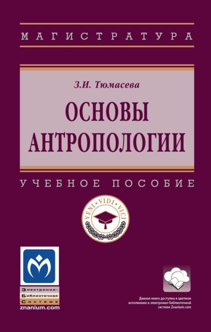 Скачать книгу Основы антропологии