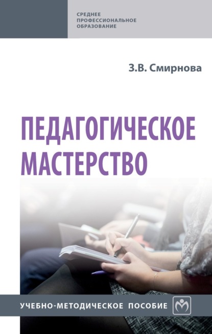 Скачать книгу Педагогическое мастерство