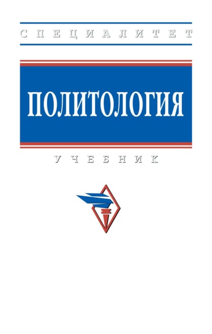 Скачать книгу Политология