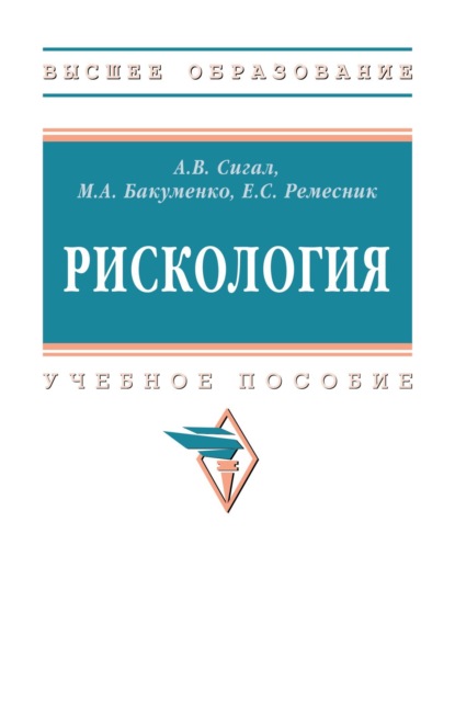 Скачать книгу Рискология