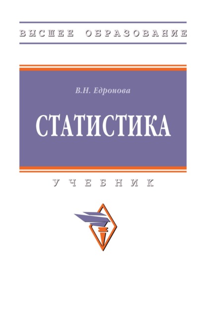 Скачать книгу Статистика