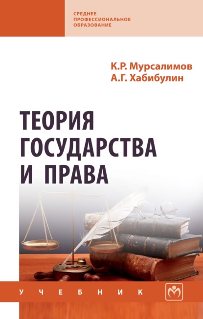 Скачать книгу Теория государства и права