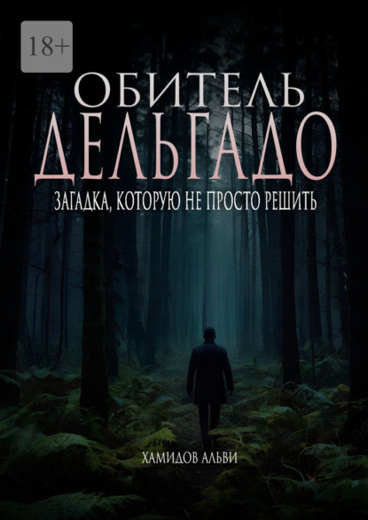 Скачать книгу Обитель Дельгадо. Загадка, которую не просто решить