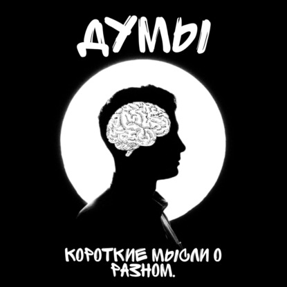 Скачать книгу Как разрушить свое Я.