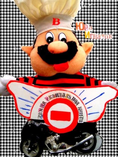 Скачать книгу Самая скандальная книга