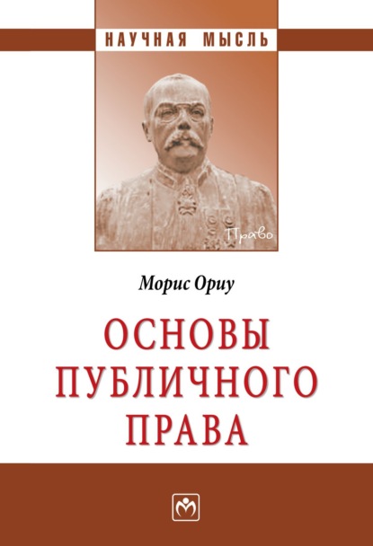 Скачать книгу Основы публичного права