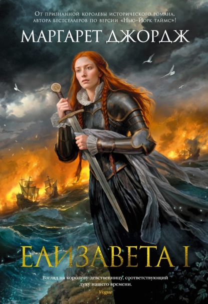 Скачать книгу Елизавета I