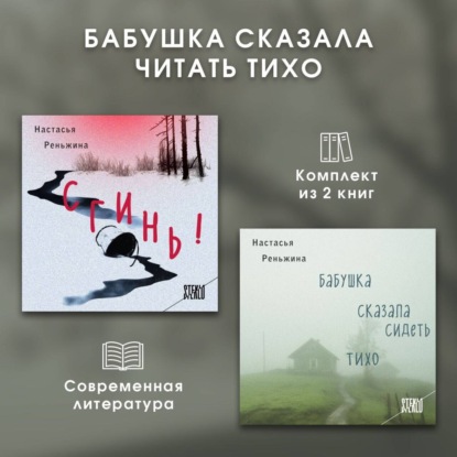 Скачать книгу Бабушка сказала читать тихо. Комплект из 2 книг