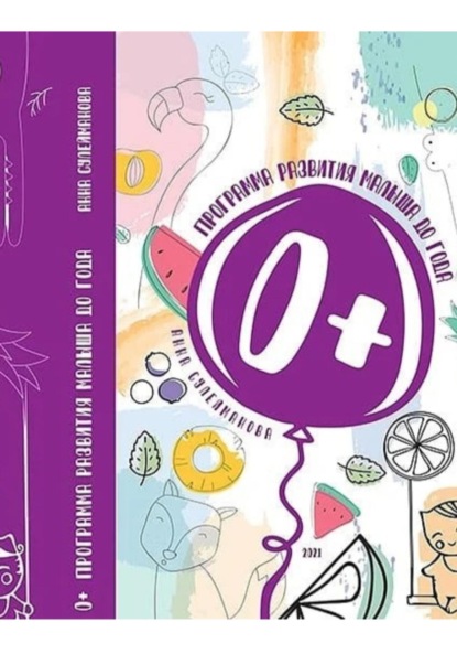 Скачать книгу 0+