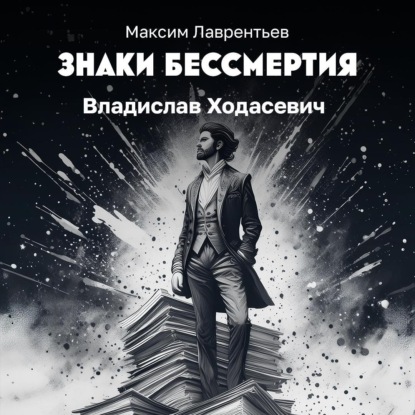 Скачать книгу Владислав Ходасевич