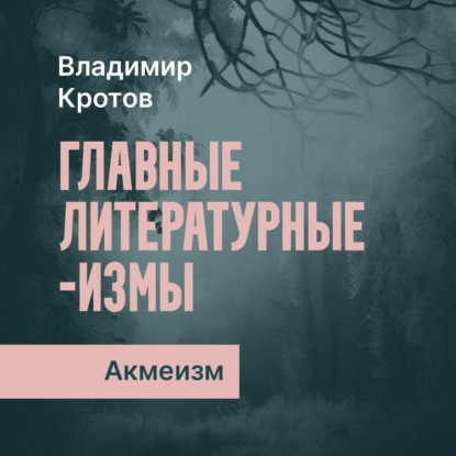 Скачать книгу Акмеизм