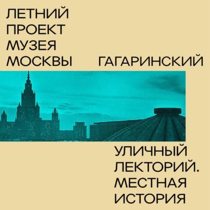 Скачать книгу Гагаринский район